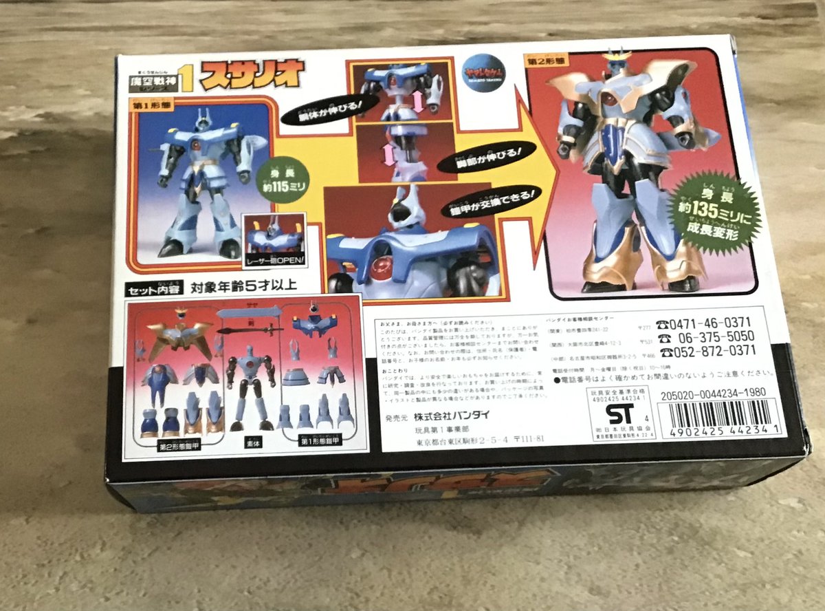 junk_ong's tweet photo. ヤマトタケルより魔空戦神シリーズ1
スサノオ⚔
組み立てようと思っては出して
眺めて閉まってしまい…未だに未使用状態💦
今はプレミア化しているので中古で安く入手出来ればなぁ…💧 https://t.co/oPPg4U3T2n