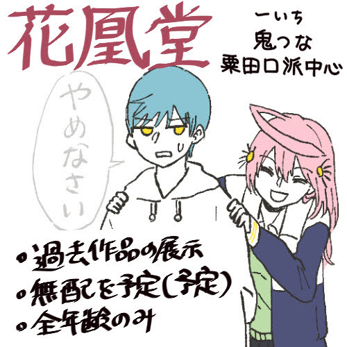 【う3】
ウェブオンリー初参加なので既にアバター操作が挙動不審ですが当日はよろしくお願いします!サクカに書き忘れてるけど小説とイラストです!!
#本丸屋敷交流録
@shinrabuTL @snrb_hitaiouTL 
