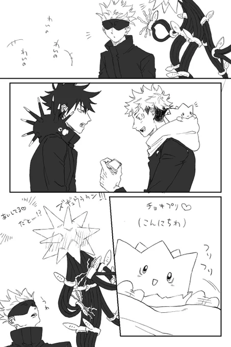 お題箱から「ポケモンと五悠が見たいです」 