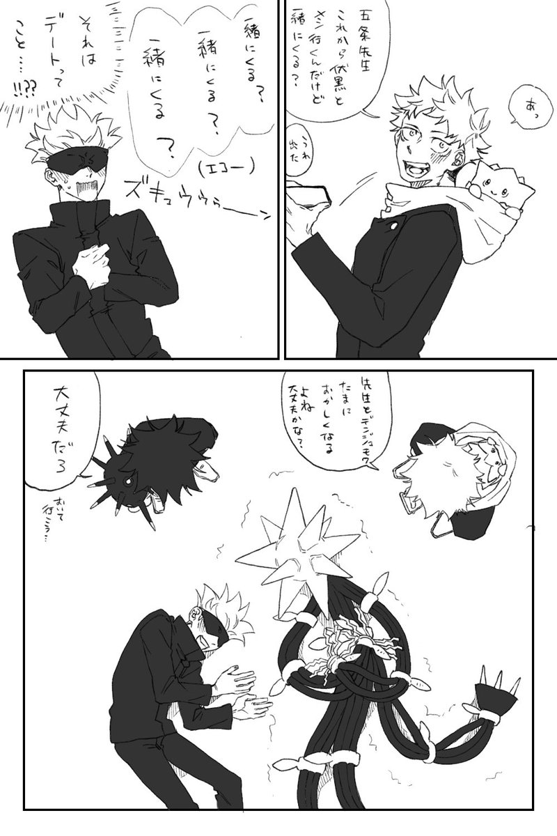 お題箱から「ポケモンと五悠が見たいです」 