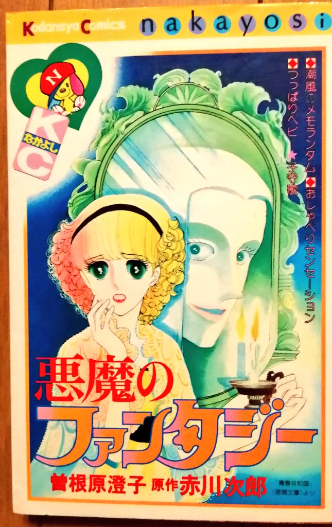 おはよーございまする!
やっと晴れた〜!
夏だ夏だ!
夏休みに田舎のふるーい本屋さんで「なかよし」買ってもらうの楽しみだった。
今日も夏を満喫するぞー
おー。
#曽根原澄子
#赤川次郎