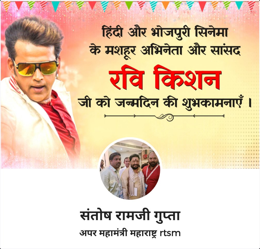  happy birthday ravi kishan sir 