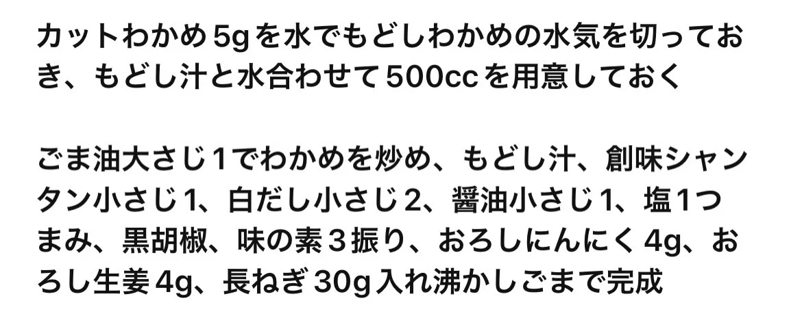 焼肉屋さん気分が味わえる？！とっても美味しそうな「わかめスープ」のレシピ！