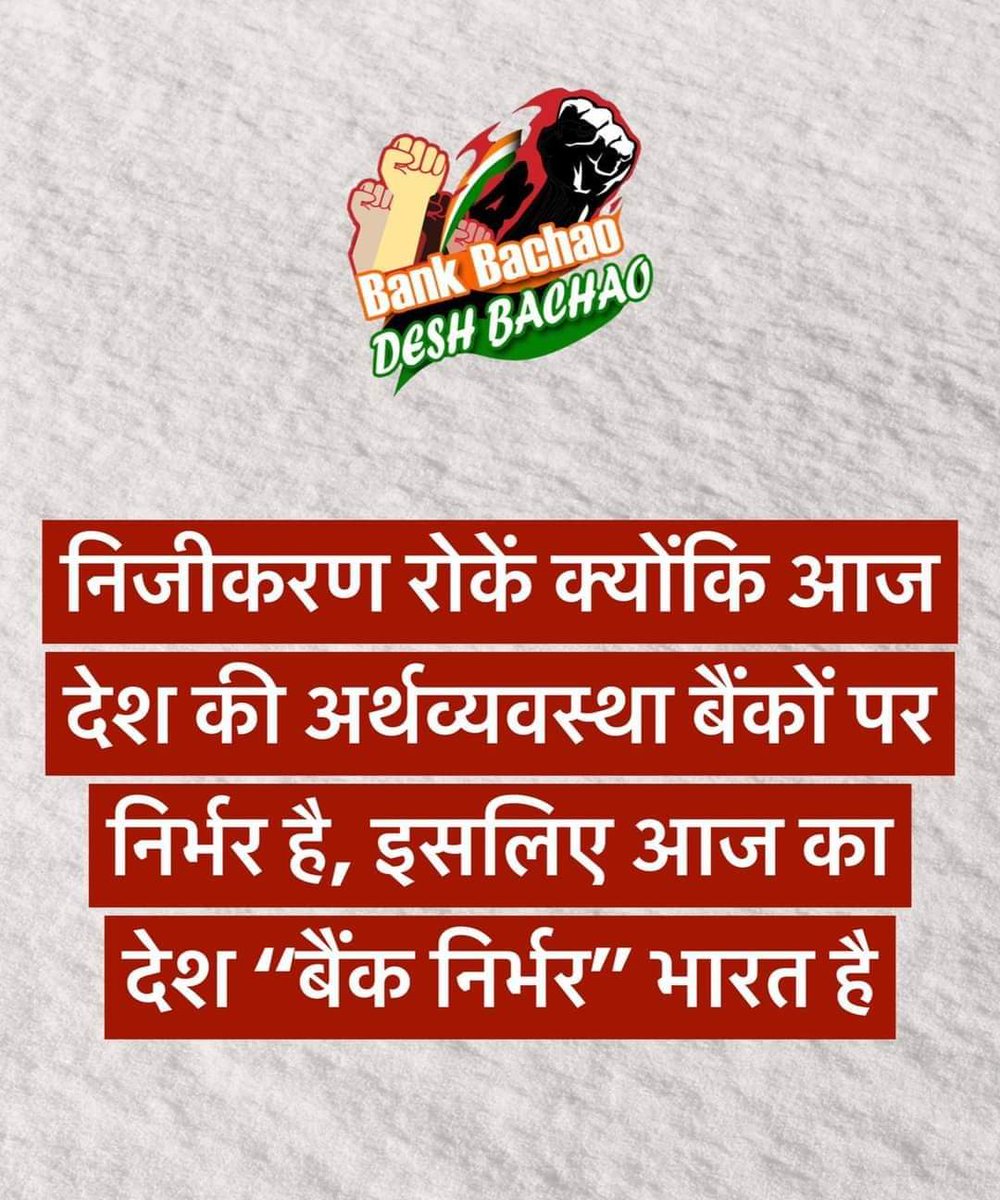 ManishkBarnwal9's tweet photo. Stop the sale of National Asset that is Public Sector Bank in public interest immediately. This is the demand of common man.
#PublicBanksNotForSale 
@TribalArmy @HansrajMeena @AnupamConnects @yuvahallabol @ZeeNews @timesofindia https://t.co/S1FDEAcTix