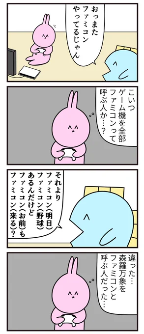 魚の4コマ「ファミコン」 