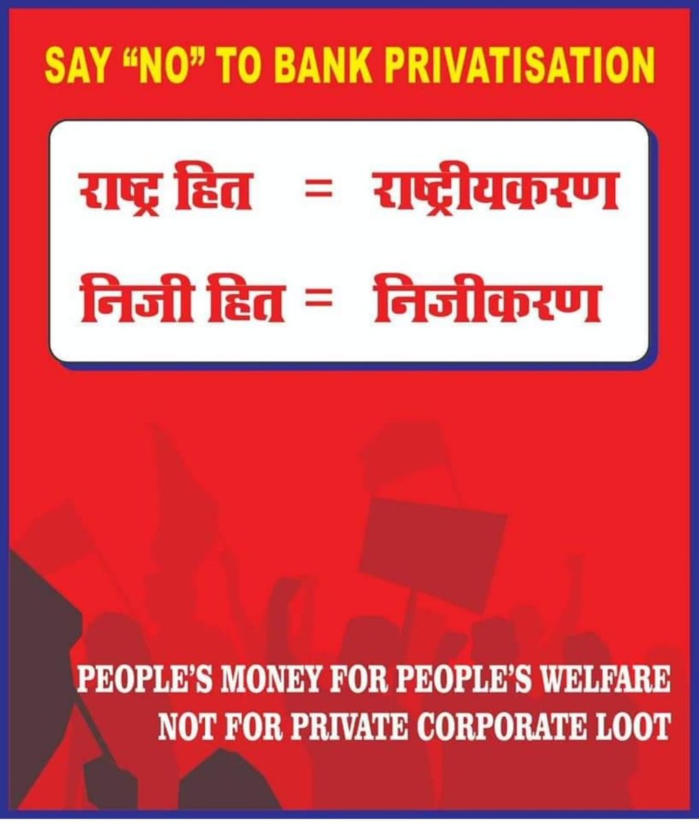 𝐏𝐮𝐛𝐥𝐢𝐜 𝐒𝐞𝐜𝐭𝐨𝐫 𝐁𝐚𝐧𝐤𝐬 𝐰𝐢𝐥𝐥 𝐧𝐨𝐭 𝐫𝐞𝐪𝐮𝐢𝐫𝐞 𝐜𝐚𝐩𝐢𝐭𝐚𝐥 𝐢𝐧𝐟𝐮𝐬𝐢𝐨𝐧,
If Govt enacts stringent law to recover 6,00,000 crores from private corporate wilful defaulters
#PublicBanksNotForSale
<a href="/DFS_India/">DFS</a> 
<a href="/SecyDIPAM/">Secretary, DIPAM</a> 
<a href="/FinMinIndia/">Ministry of Finance</a>