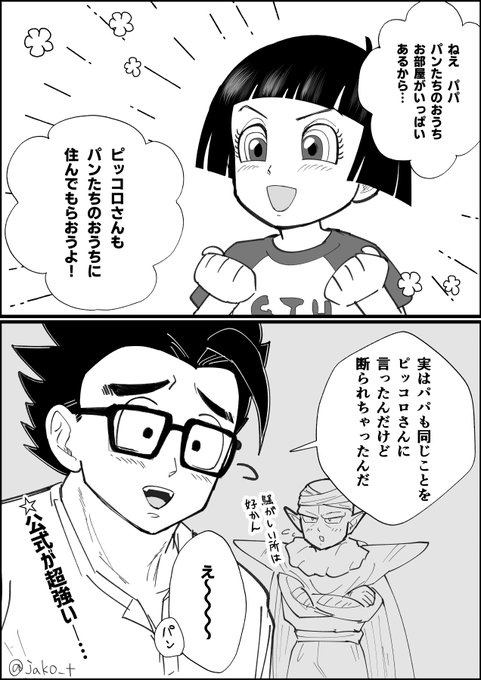悟飯一家に同居を提案されたピッコロさん(公式)静かな環境が好きなので同居は断ったが近くの山に住むことに(公式)(公式が強すぎる) 