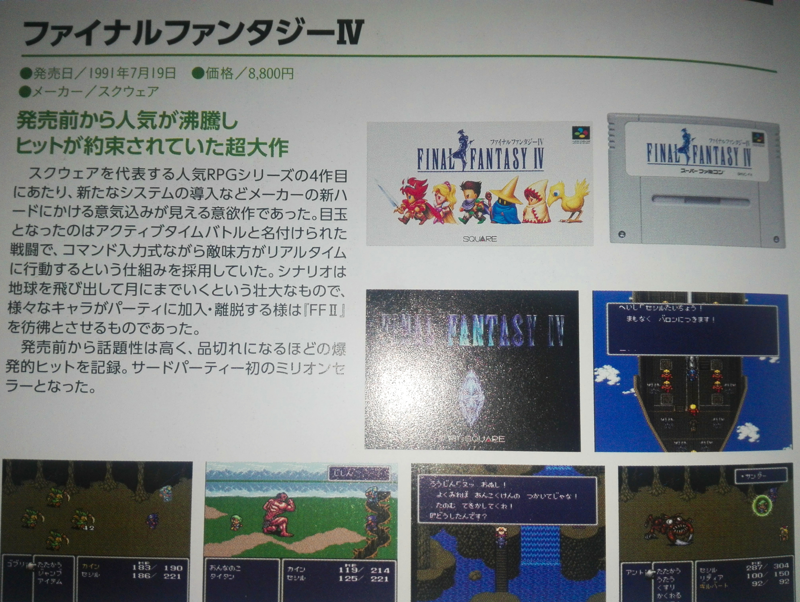 ポポリッチ ブログ毎日更新8年7ヵ月の人 ファイナルファンタジーiv 1991年7月19日 スーパーファミコン Sfc でスクウェアから発売されたゲーム 明後日ff4発売31周年日 ここで私に迷いが生じてます 普段から Ff4語り過ぎて周年でなにを話すかと言う