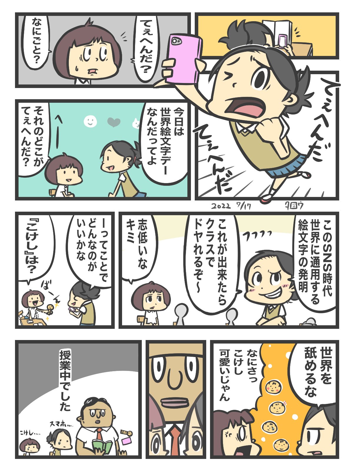 タロウ 一日一絵 7 17 てぇへんだって言いたかっただけ 今日は何の日 世界絵文字デー 漫画の日 イラスト 漫画が読めるハッシュタグ 一日一絵 T Co 8dv9er5k5o Twitter
