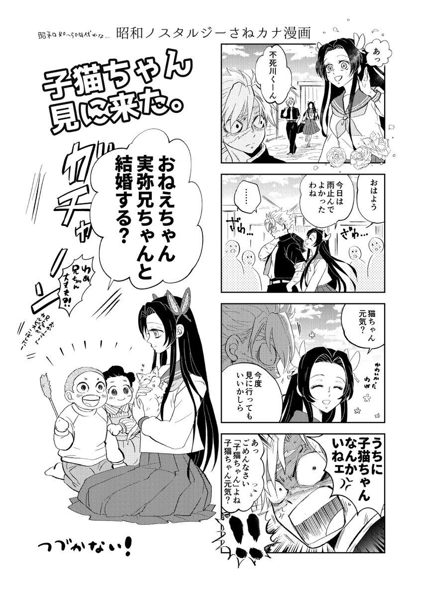 さねカナ本サンプル続きです。
3枚目は描きおろしの1P漫画。「春北風のころ」のおまけです☺️ 