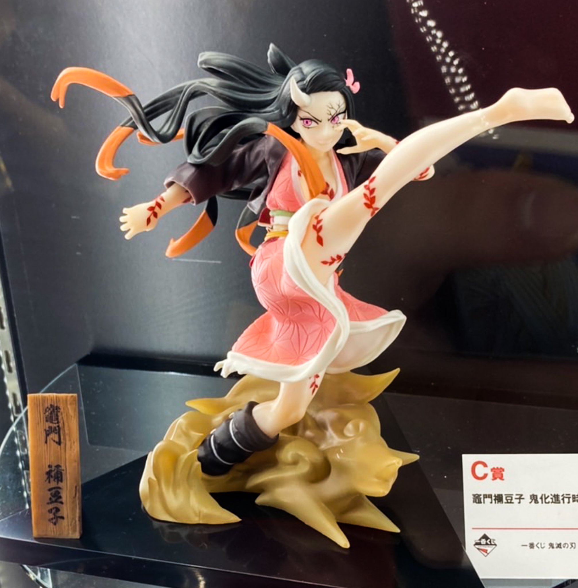 鬼滅の刃」遊郭編 竈門禰豆子 鬼化進行時ver. 【公式通販】