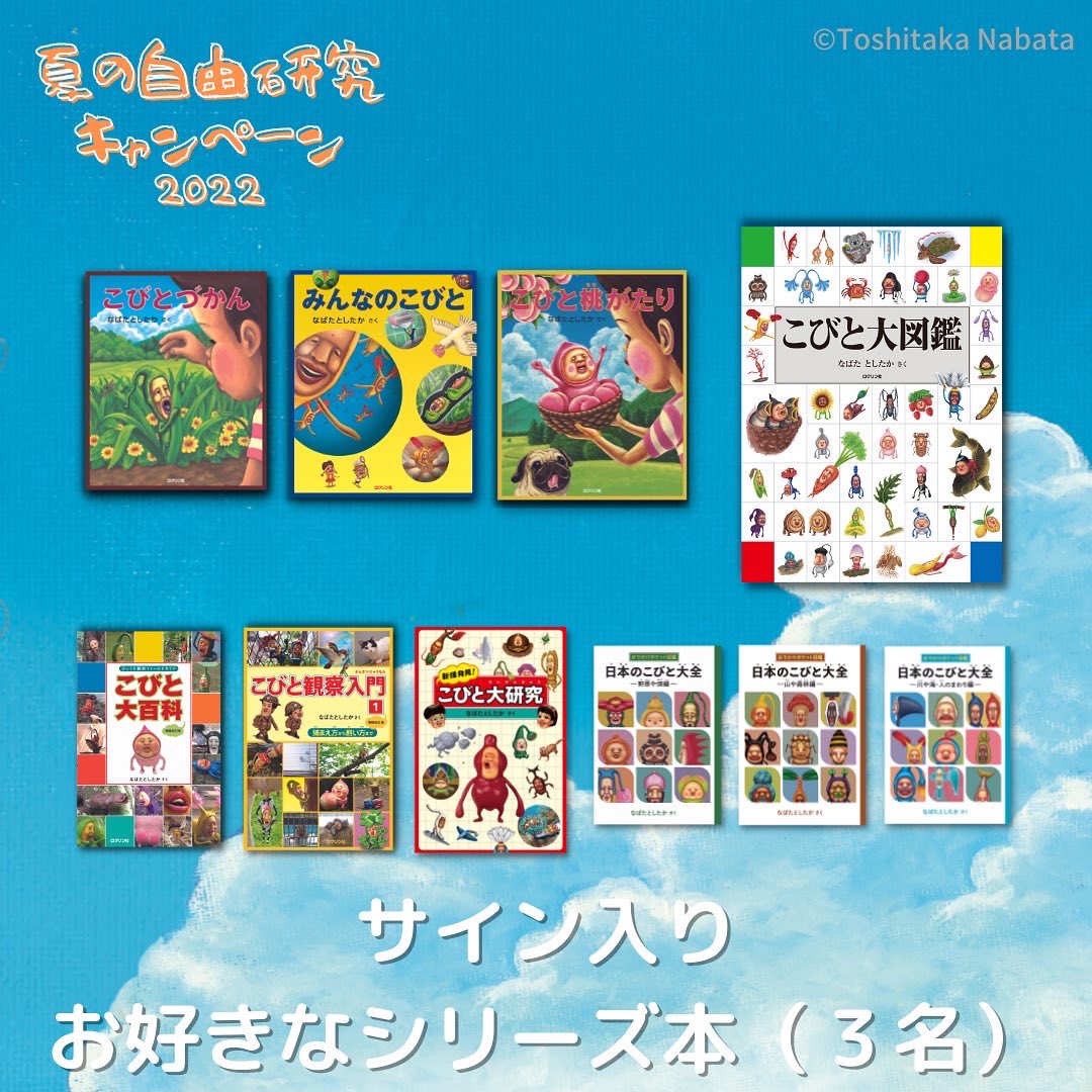 Follow こびとづかん公式 夏のキャンペーン実施中 S Kobitodukan Latest Tweets Twitter