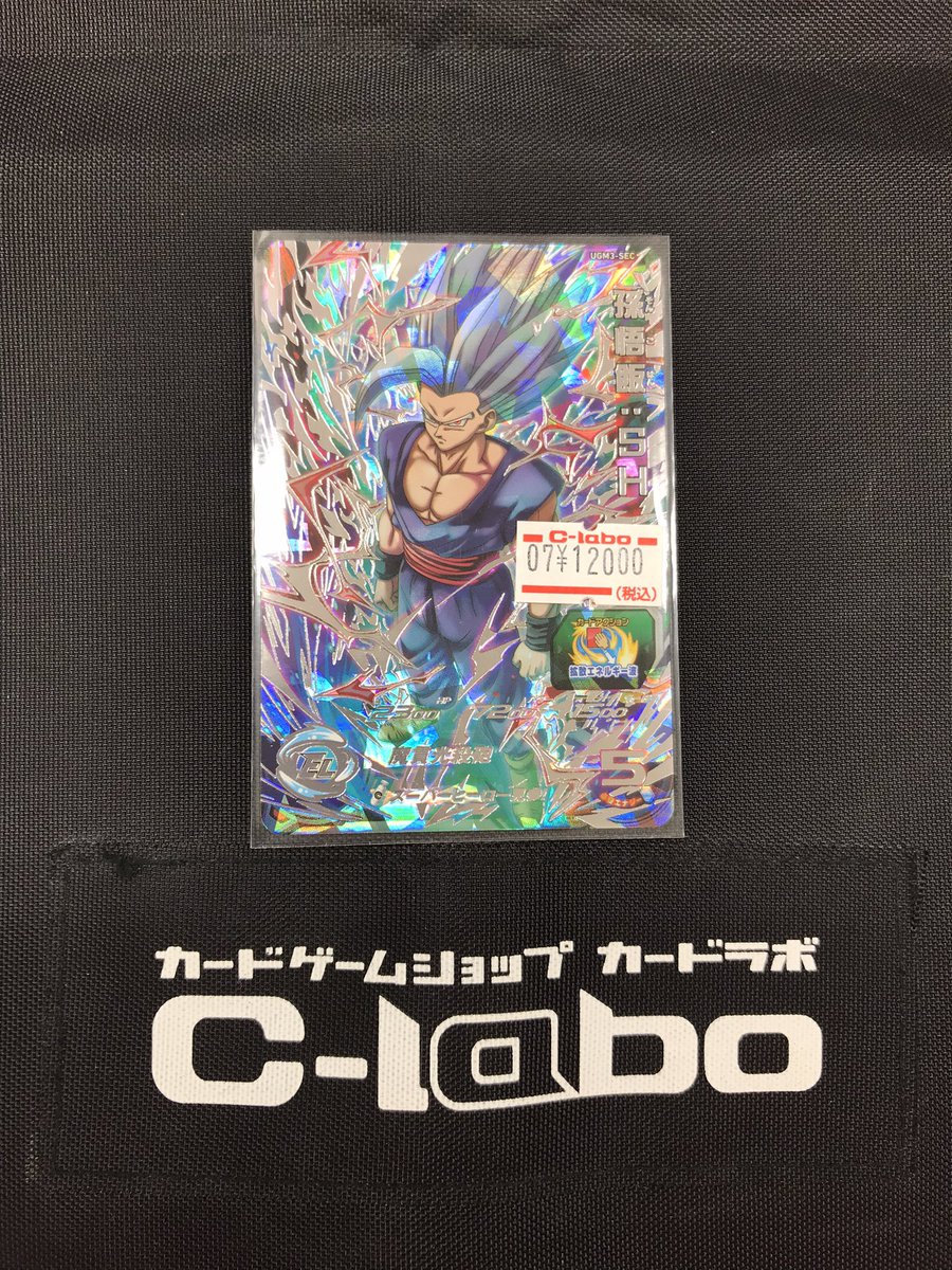 ドラゴンボールヒーローズ Ugm3 Sec 孫悟飯sh ビースト Cna Gob Bo