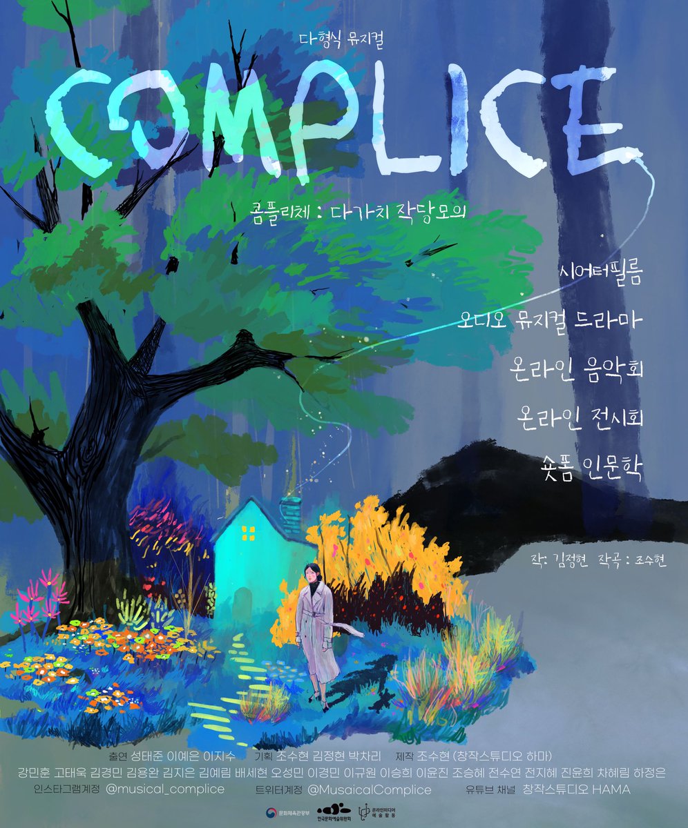 다형식뮤지컬 콤플리체 COMPLICE tweet media