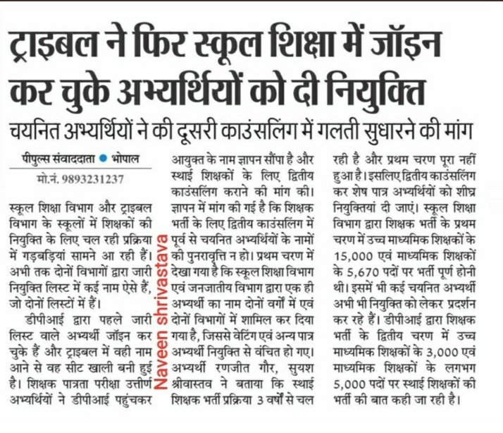 <a href="/schooledump/">School Education Department, MP</a> <a href="/Indersinghsjp/">इन्दरसिंह परमार</a> <a href="/probhopal/">PRO JS Bhopal</a> स्कूल शिक्षा
एवं <a href="/WelfareTribal/">Tribal Welfare Department, MP</a> 
जनजाति-विभाग की चयन सूची में 
अभ्यार्थियों के नामों के पुनरावृति...?

#MPTET_2018 पात्र अभ्यर्थियों ने की 
#सेकंड_काउंसलिंग में गलती सुधारने की मांग! 

#पदवृद्धि_सेकंडकाउंसिलिंग_शिक्षकभर्ती2018  <a href="/JansamparkMP/">Jansampark MP</a> 👇 <a href="/aajtak/">AajTak</a> 🤔