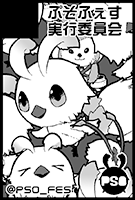 漁ってたらサクカ出てきたんですけど、これそっと初代PSOの時のらっぴょーも混ぜてはいるんですが…見辛い 