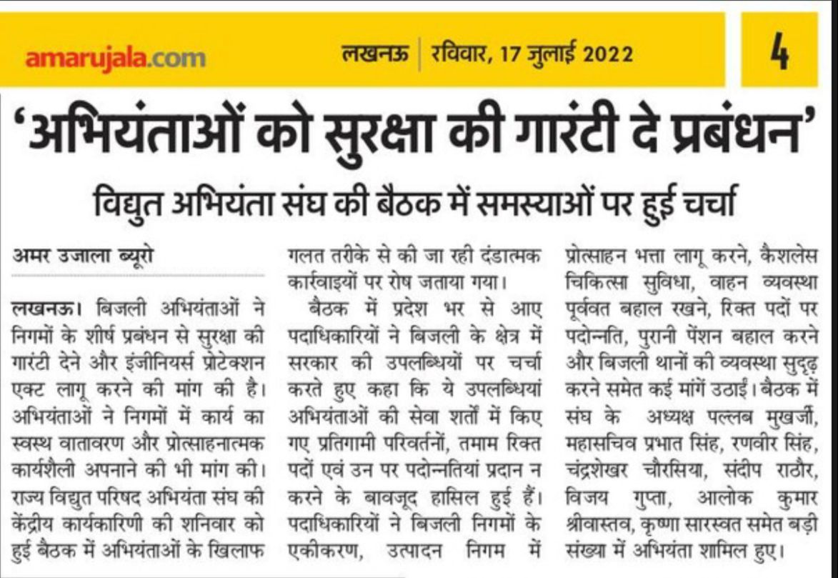 अभियंता संघ लेसा सिस गोमती लखनऊ tweet media