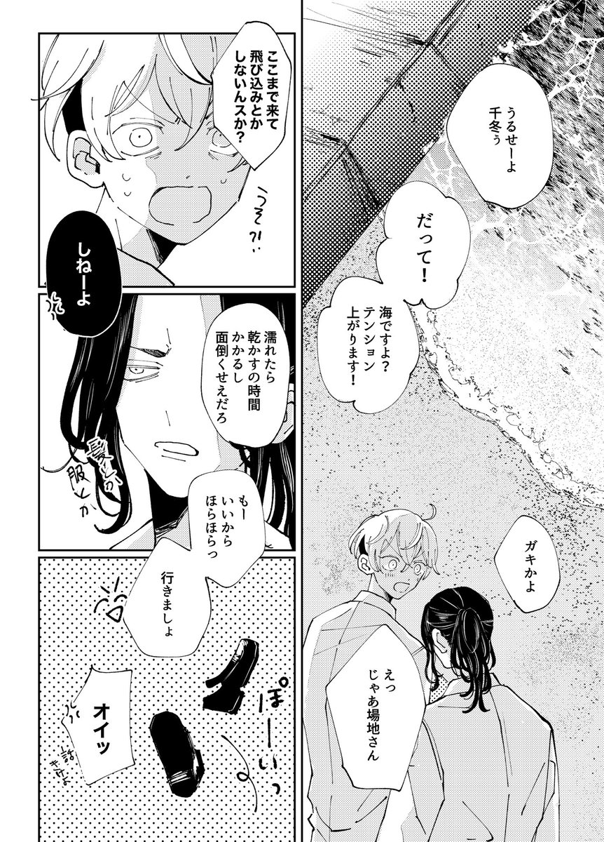 ばじふゆ 海(1/3) 