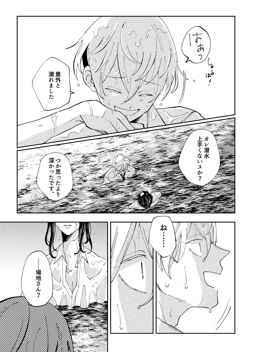 ばじふゆ 海(2/3) 