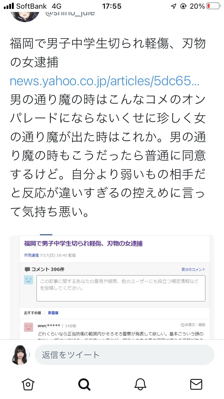 茶そば 福岡市の商業施設で男子中学生の首を切りつけ 32歳女を現行犯逮捕 男子中学生の命に別条はなし 容疑者女は 子供を刺して殺せば死刑になると思った と供述 警察は詳しい動機などを調べている 男の通り魔よりコメントが多いとフェミが