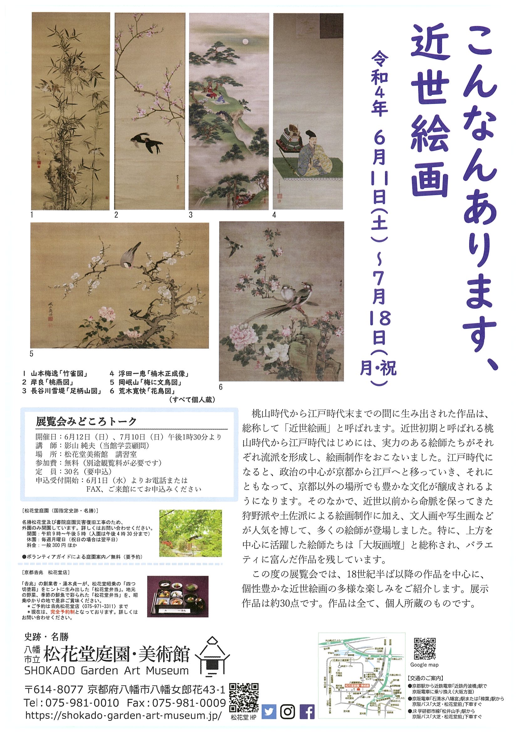 史跡 名勝 八幡市立 松花堂庭園 美術館 Syojyo15 Twitter
