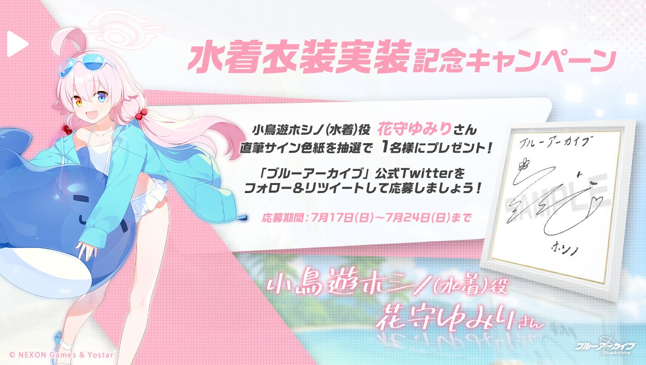 ブルーアーカイブ公式 on X: ブルーアーカイブ公式 on X: