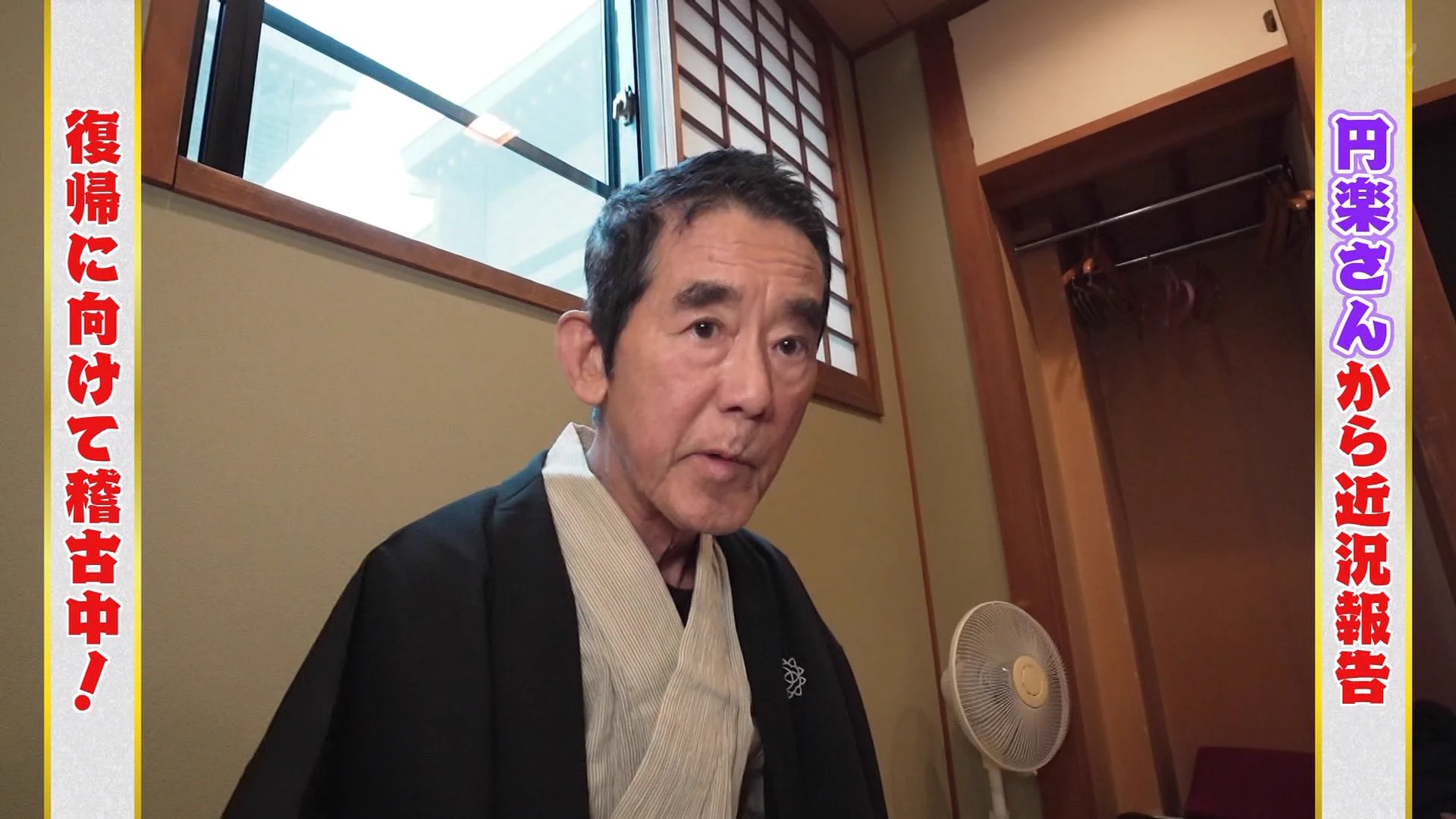 【話題】印象かなり変わったけど元気そうな円楽さんが見られて嬉しい