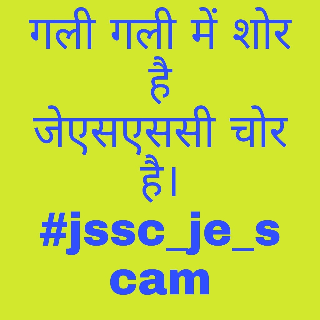 Mithles53832560's tweet photo. #Jssc_Je_Scam
@HemantSorenJMM https://t.co/XRgxEcniSj