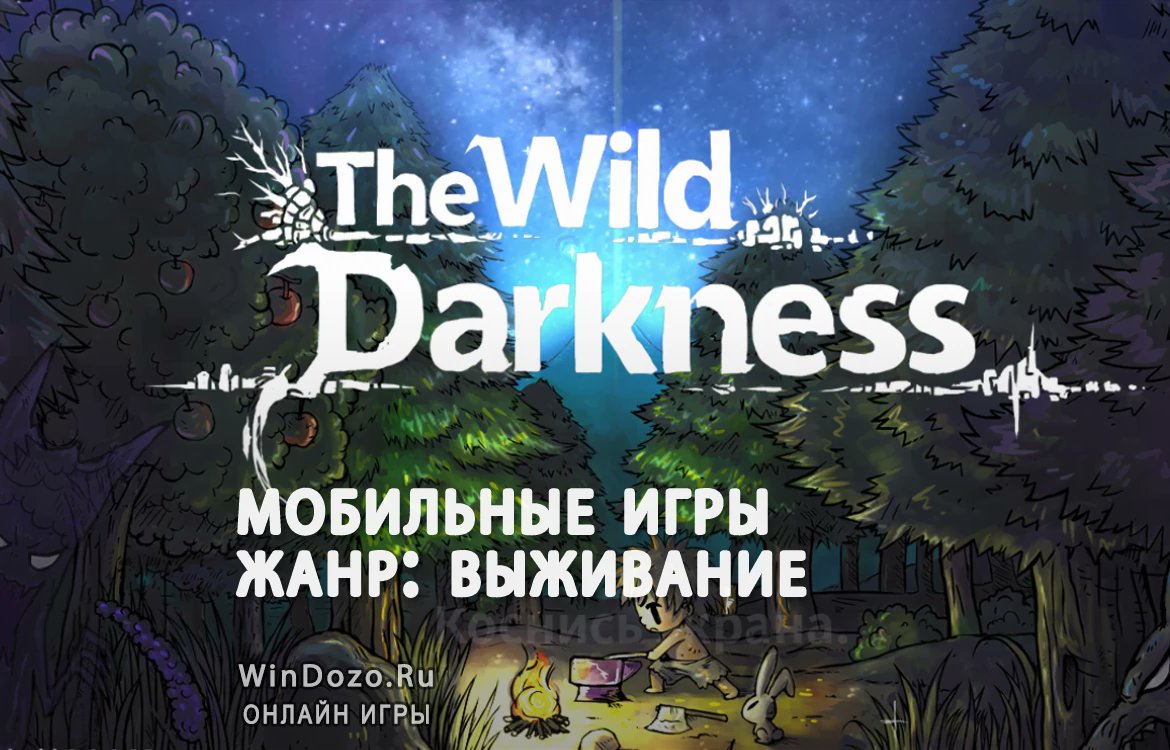 The wild darkest. The wild darkness. the wild darkness коды. the wild darkness похожие игры. the wild darkness на пк.