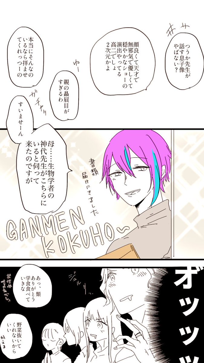 #prsk_FA 
歳上ウケ良さそうだなと思った
※類母の職業捏造
※モブでる 