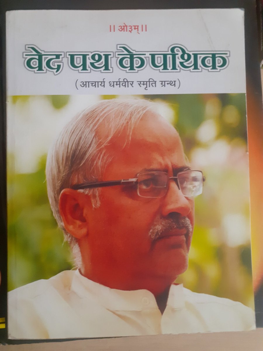 WillBeAarya's tweet photo. ओउम त्वं नो अग्ने वरुणस्य विद्वान देवस्य हेळोऽव यासिसीष्ठाः । यजिष्ठो वह्नितमः शोशुचानो विश्वा द्वेषांसि प्र मुमुग्ध्यस्मत्‌ स्वाहा ॥ इदमग्नीवरुणाभ्याम् - इद न मम ॥ ऋ 4.1.4&amp;यर्जु 29.3 https://t.co/6R7d27gRYk