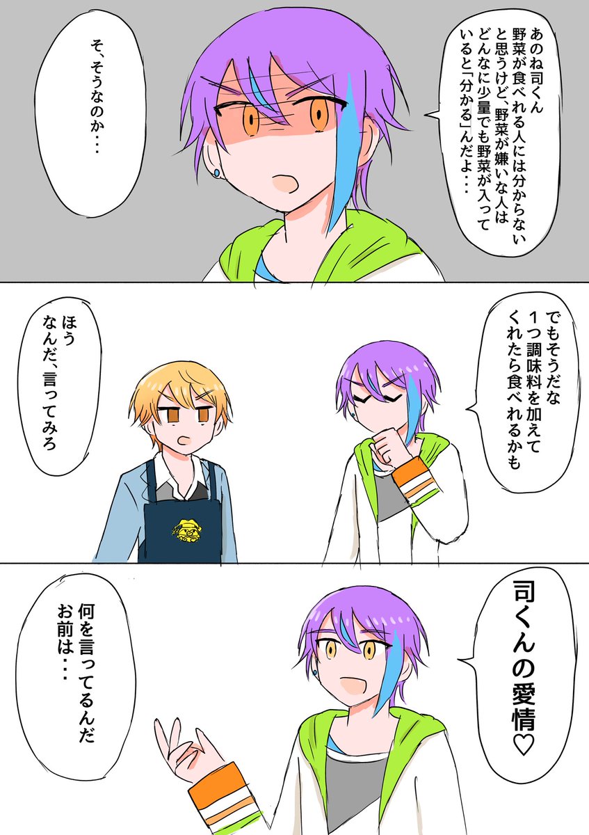 料理を作ってあげる類司の漫画 