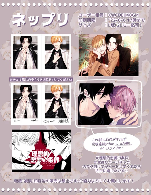 久々にネップリ登録しました!注意事項をよくお読みの上、ご興味あればぜひ🌈
ローソン・ファミマで印刷できます🫧

やり方▶️https://t.co/E43j9GqAEL 