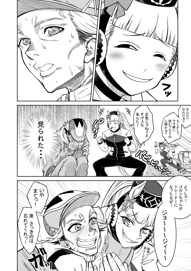 C100 夏コミ 14日(日)
東3『ケ』-48b【偽朴堂】
新刊「Paka!ゃがなVol.03」
WEB掲載ウマ娘漫画まとめ+描きおろし新作の
全66pになりました!
メロンブックスさんにて予約開始中!
https://t.co/LxBwOE93WK
新作書き下ろし「シングレ世界にゴルシが転生した話」サンプル(1/2)