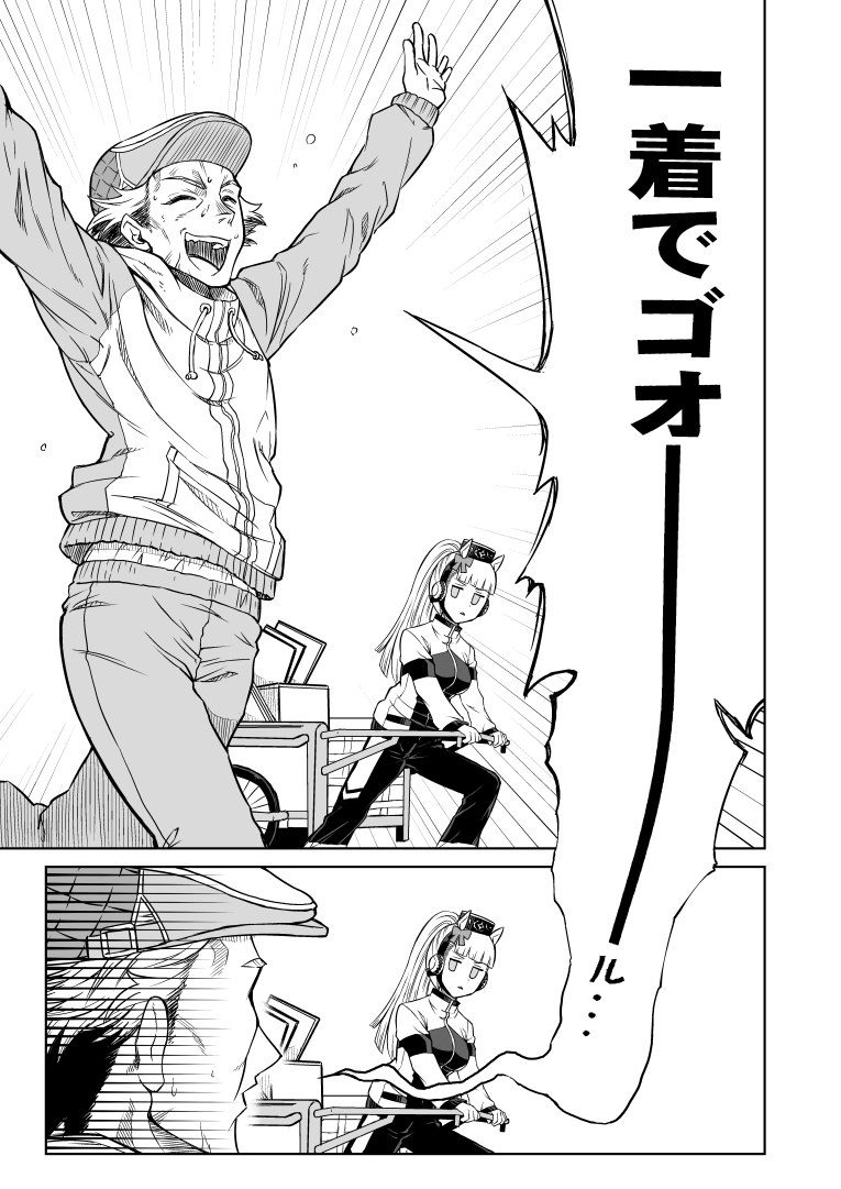 C100 夏コミ 14日(日)
東3『ケ』-48b【偽朴堂】
新刊「Paka!ゃがなVol.03」
WEB掲載ウマ娘漫画まとめ+描きおろし新作の
全66pになりました!
メロンブックスさんにて予約開始中!
https://t.co/LxBwOE93WK
新作書き下ろし「シングレ世界にゴルシが転生した話」サンプル(1/2)