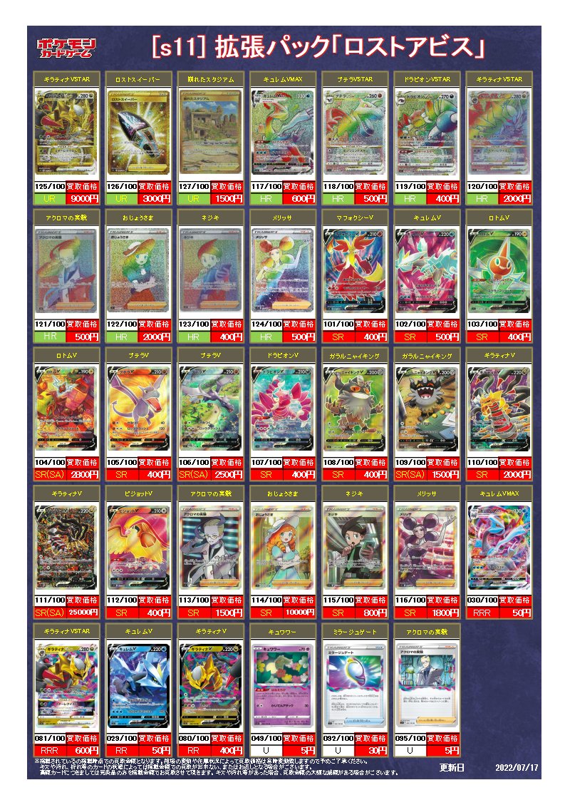 ポケモンカード ロストアビスのギラティナv Sr Sa が出る確率は 買取価格を調査 ポケモン情報調査隊