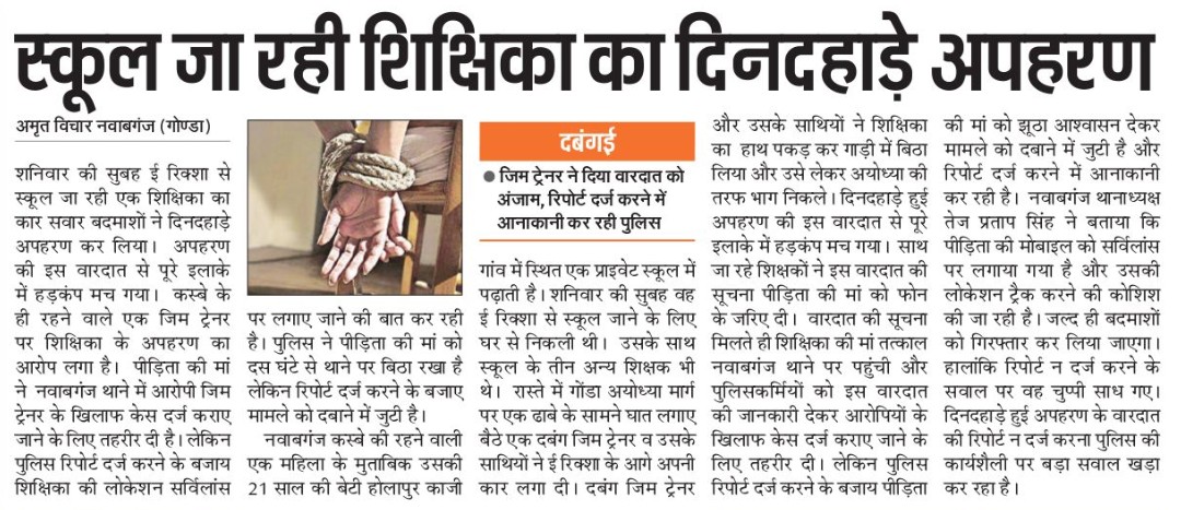 वारदात के पीछे कारण जो भी हो जांच के बाद पता चलेगा, लेकिन वारदात की सूचना मिलने पर 10 घंटे तक f.i.r. न दर्ज करना पुलिस की कार्यशैली पर गंभीर सवाल है। आखिरकार देर रात आरोपियों के खिलाफ f.i.r. दर्ज की गई।
<a href="/CMOfficeUP/">CM Office, GoUP</a>
