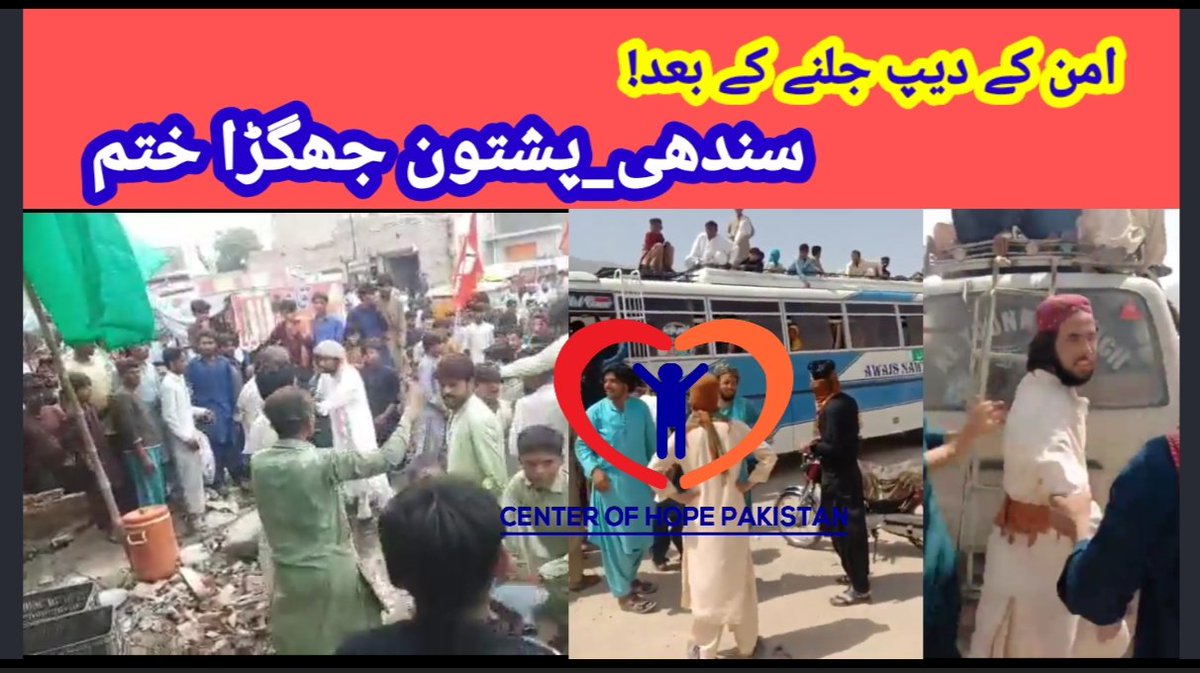 sultanrind24's tweet photo. صوفیوں کی سرزمین سندھ سمیت وطن عزیز پاکستان اور پوری دنیا میں رھنے والے پرامن شھریوں کو سندھی_پشتون فساد ختم ھونے پر دلی مبارکباد دیتے ھوئے امید کرتے ہیں کہ سب ملکر قانون کی حکمرانی اور امن کے قیام کیلئے کام کرینگے!
#Sindhi_Pasthun_Unity
https://t.co/CF3DgL82fg https://t.co/WiGk2GeNIh