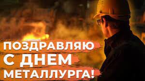 sohi1962's tweet photo. Поздравляю всех металлургов ! Да пасаны… это Вам не в охфисах штаны протирать ! https://t.co/j81El89weg