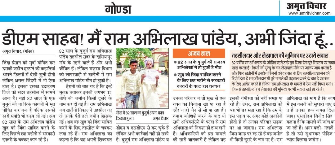 गोंडा तहसील प्रशासन का गजब कारनामा
<a href="/dmgonda2/">DM / DEO Gonda</a>