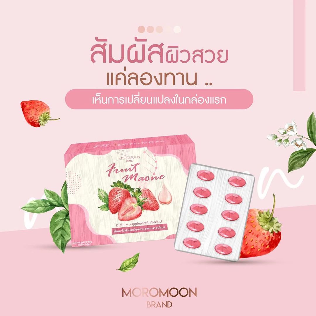 ahgmystore's tweet photo. ˓ 🍓 ˒ ꒰ พร้อมส่ง ꒱
─ Moromoon Fruit Maone { 60 ซอฟเจล }
♡ โมโรมูน ฟรุ๊ตมาโอเน่ ช่วยให้ผิวกระจ่างใส รอยต่างๆจางลง ผิวกระชับ ไม่โทรม ชุ่มชื้น
โปร🛒340.-
โปร🛒660.- { 1+1 }
❗ปกติ 1 กล่อง 500.-
#moromoon #ฉันจะขาว #คอลลาเจนเกาหลี #ใช้ดีบอกต่อ https://t.co/1X2krN1Wsi