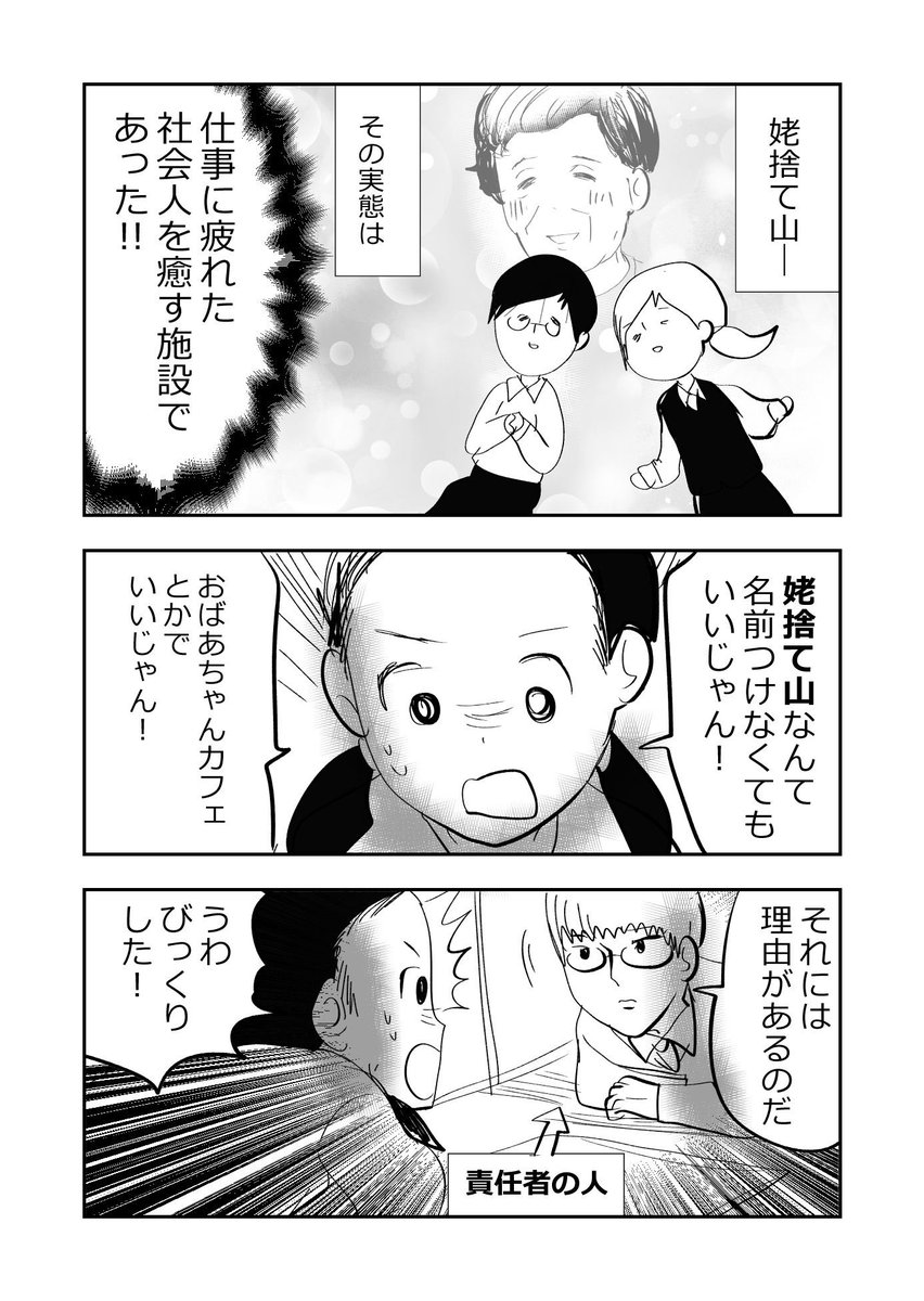 恐怖!👵うば捨て山伝説!!👵🗻2/2
#漫画が読めるハッシュタグ 