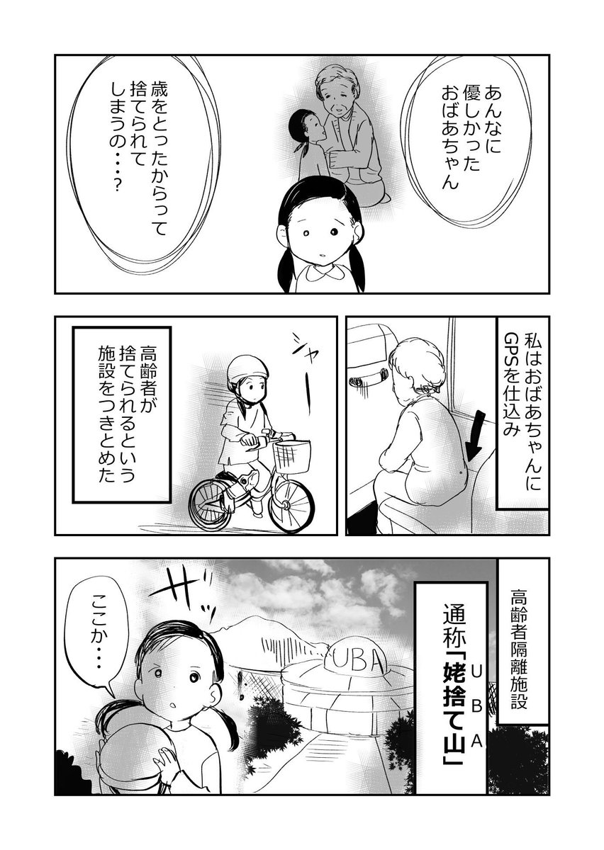 恐怖!👵うば捨て山伝説!!👵🗻1/2
#漫画が読めるハッシュタグ 