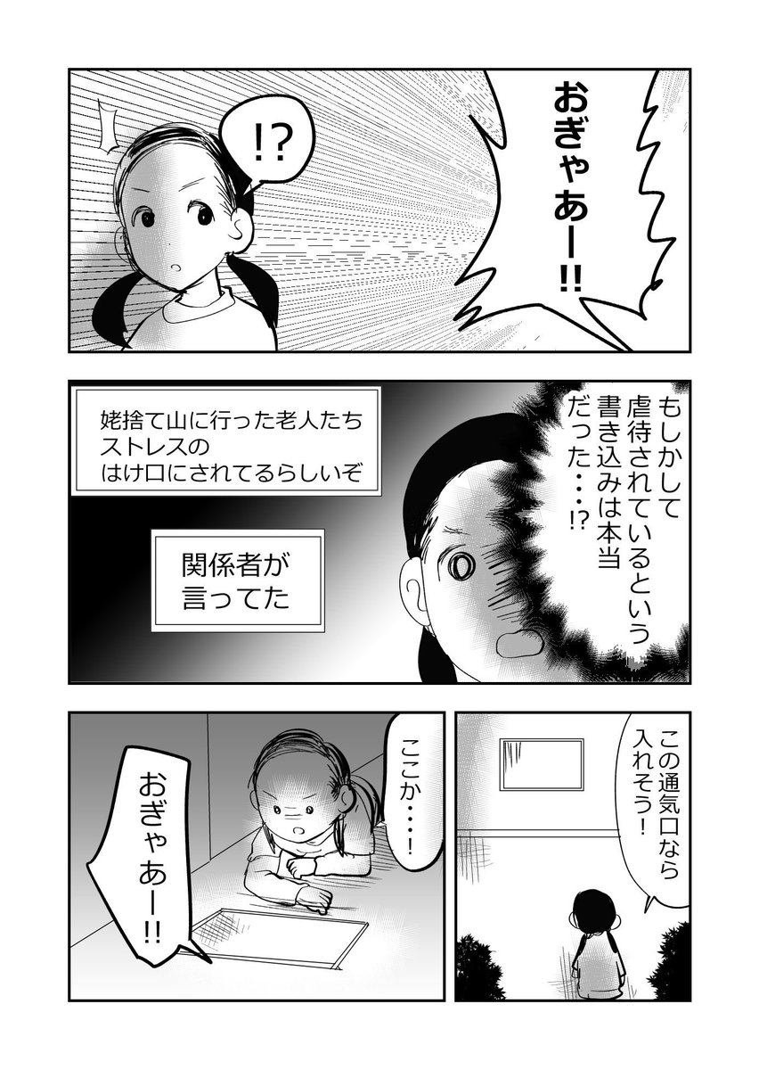 恐怖!👵うば捨て山伝説!!👵🗻1/2
#漫画が読めるハッシュタグ 