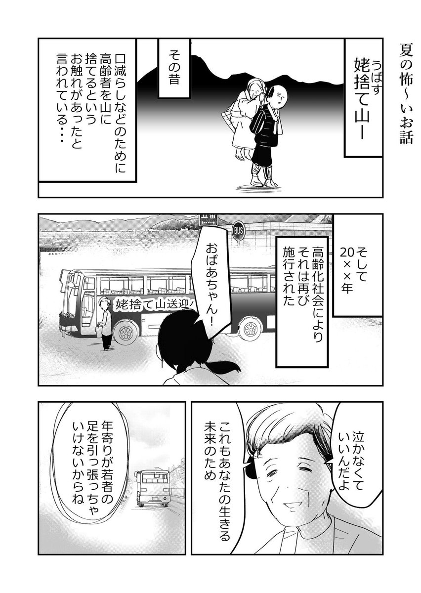 恐怖!👵うば捨て山伝説!!👵🗻1/2
#漫画が読めるハッシュタグ 