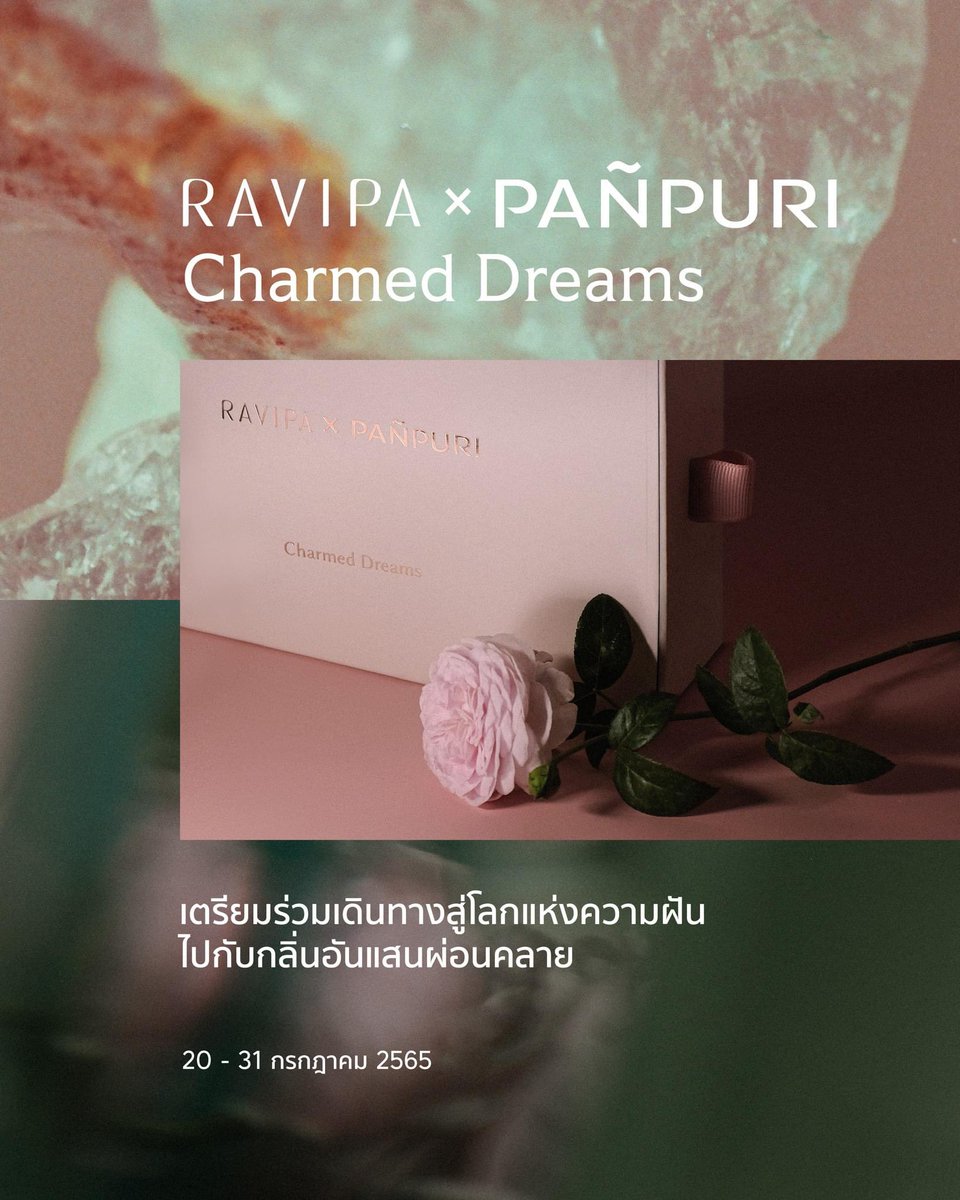 Panpuriofficial's tweet photo. เตรียมพบกับโลกแห่งความฝันอันงดงาม พร้อมเดินทางไปกับกลิ่นอันแสนผ่อนคลาย 

เซตเอ็กซ์คลูซีฟจาก Ravipa x PAÑPURI มอบสัมผัสของเครื่องหอมจากปัญญ์ปุริด้วยกลิ่นอายธรรมชาติ และปรับจิตใจให้รู้สึกสงบผ่อนคลาย ไปพร้อมกับสัมผัสพลังของเครื่องรางแห่งความโชคดีจาก RAVIPA 

#ravipaxpanpuri https://t.co/PIkmZvJAAR