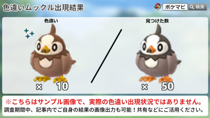 ポケモンgoで ムックル色違い が話題に ポケgo トレンディソーシャルゲームス
