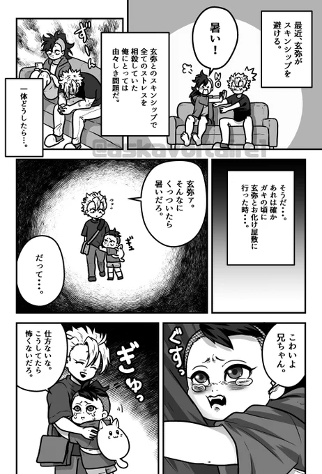 実玄/さねげん

どうしても弟と触れ合いたい兄 