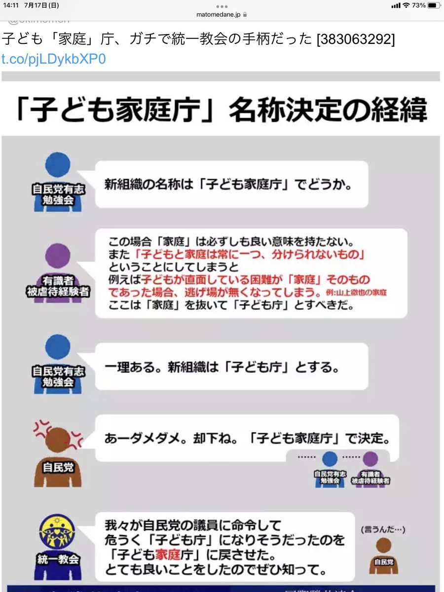 【明石市長】統一教会が自民党議員に命令し「子ども庁」を「子ども家庭庁」に変更させた　マスコミよ、事実を報道していただきたい