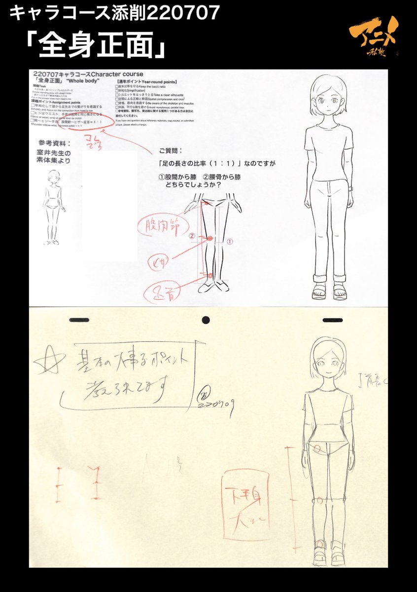キャラコース添削220707
「全身正面」 